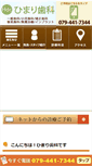 Mobile Screenshot of himari-shika.com