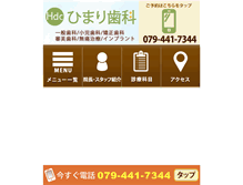 Tablet Screenshot of himari-shika.com